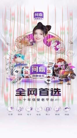 问鼎娱乐网页版登录入口 问鼎娱乐网页版登录入口