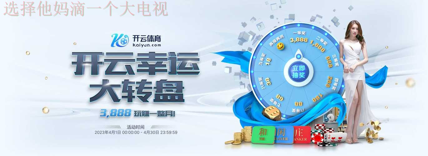 万博APP下载官方最新版客户端