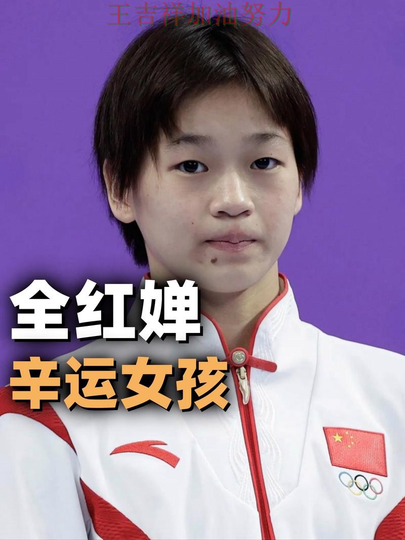 全红婵最新动态引发关注 积分榜形势更加明朗