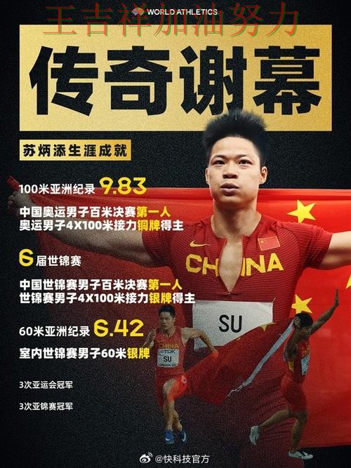 苏炳添在德甲中最后阶段发力锁定胜局 也让外界重新评估球队实力