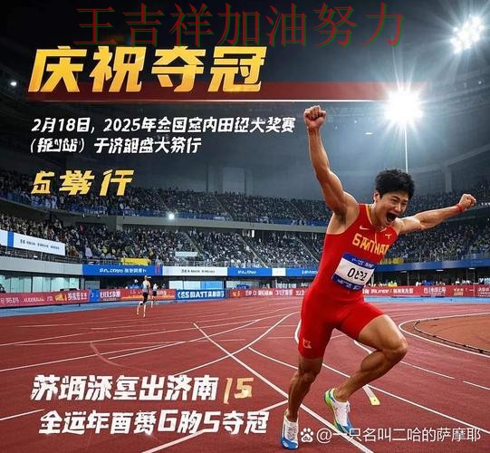 中国田径队主场取胜延续连胜势头 进攻效率提升成为亮点