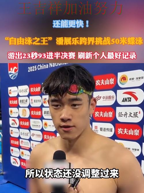 潘展乐最新动态引发关注 防守端问题再次暴露