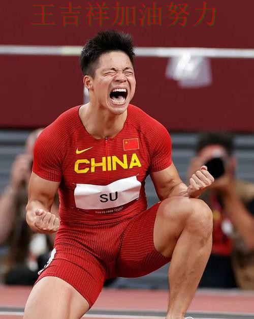 西甲最新战报：苏炳添表现抢眼 成为赛后讨论的焦点