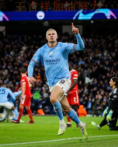 哈兰德高效输出展现核心价值 防守端问题再次暴露