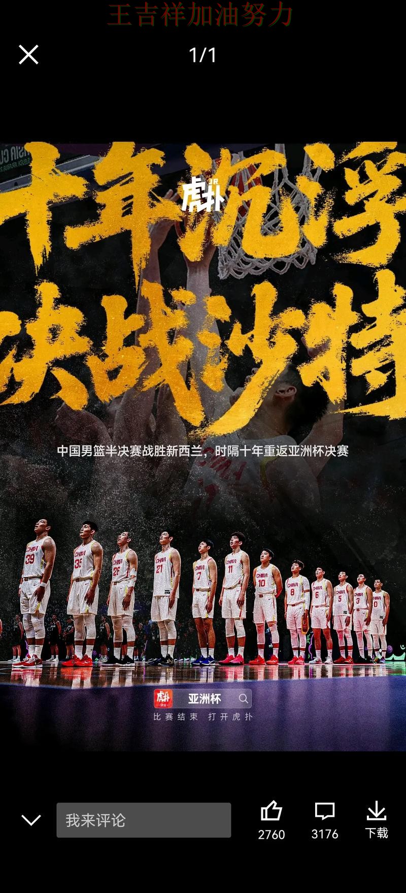 中国男篮连续不败纪录继续扩大 球迷对表现评价两极分化