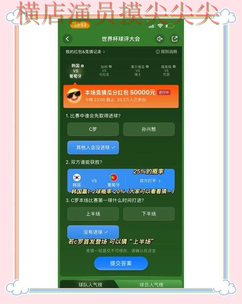 世界杯竞猜平台真实体验直播怎么看？实战拆解给你答案（世界杯全球总决赛）
