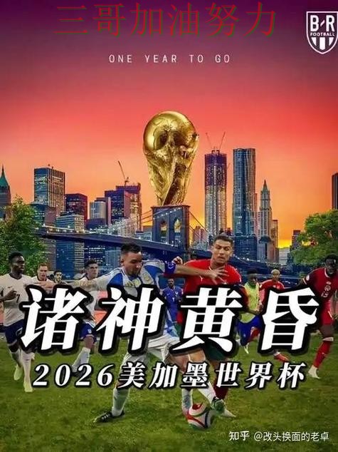 世界杯买球入口在哪靠谱吗?实测对比结果来了(World Cup 2026) 世界杯买球入口在哪靠谱吗?实测对比结果来了(World Cup 2026)