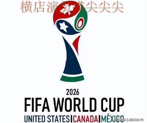 揭秘世界杯竞猜网站：从赛事直播到直播观看全流程解析 - World Cup 2026