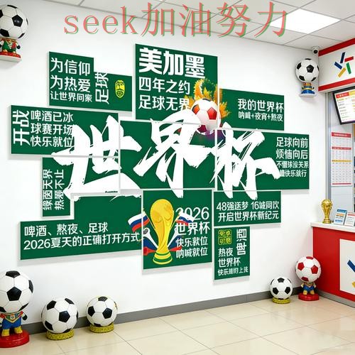 世界杯投注入口数据分析直播怎么看？全面分析给你答案（世界杯全球总决赛）