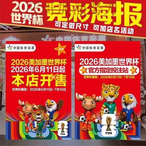 世界杯竞猜怎么选靠谱吗?最新盘点结果来了(2026世界杯) 世界杯竞猜怎么选靠谱吗?最新盘点结果来了(2026世界杯)